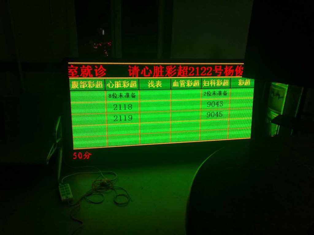 中心醫(yī)院B超排隊(duì)
